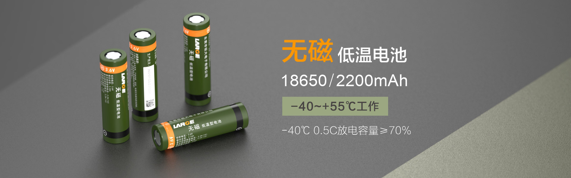 低溫?zé)o磁18650 2200mah電芯